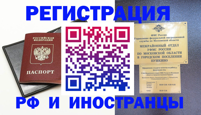 прописка в квартире в Холмске
