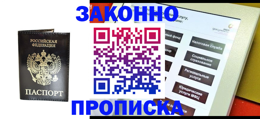 прописка в Холмске