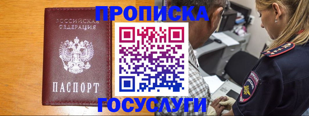 прописка штамп в Холмске
